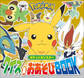 ポケットモンスター クイズ&おあそびBOOK