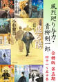 風烈廻り与力・青柳剣一郎【合冊版/第五期】