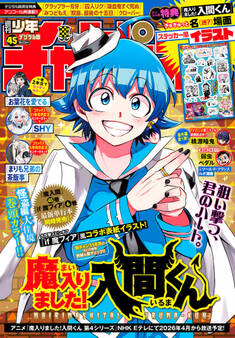 週刊少年チャンピオン2025年45号