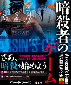 暗殺者のゲーム 【上下合本版】