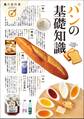 パンの基礎知識