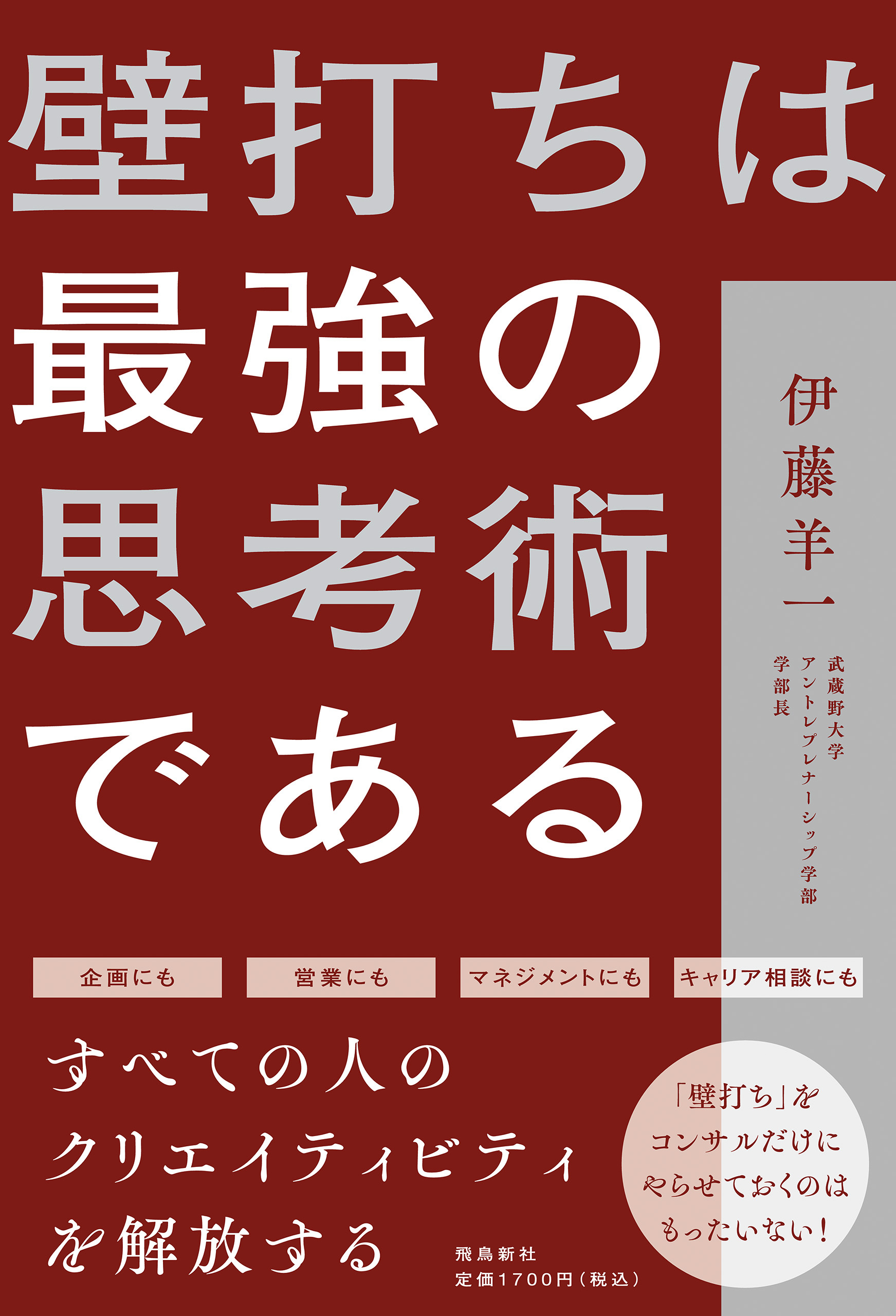 壁打ちは最強の思考術である