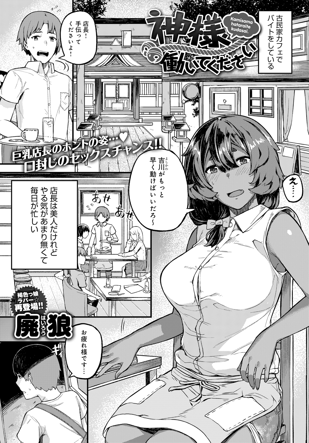 神様働いてください