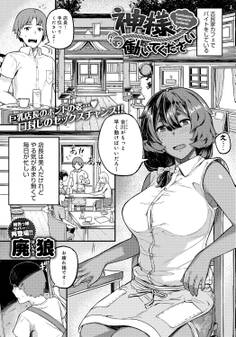 神様働いてください