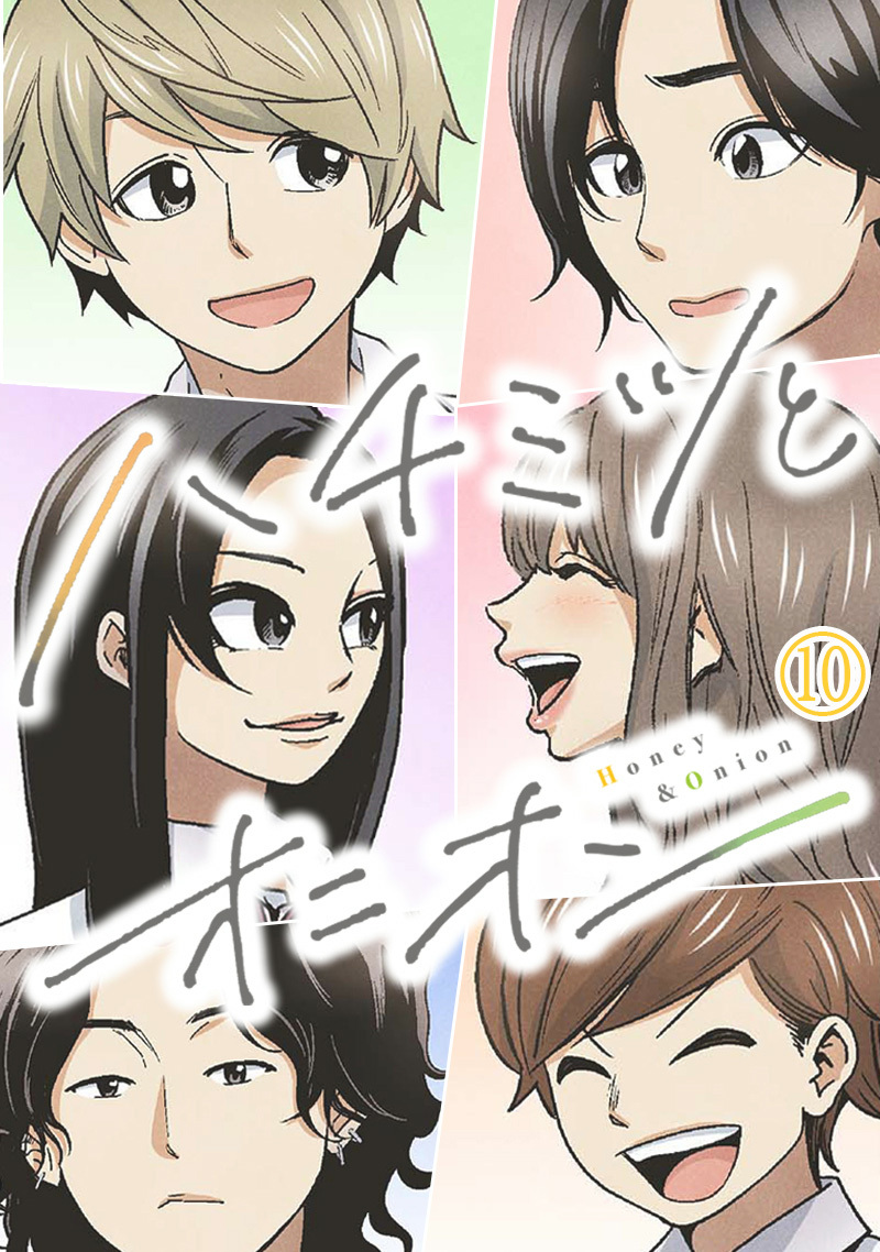 ハチミツとオニオン【タテヨミ】