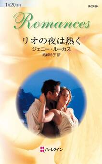 リオの夜は熱く