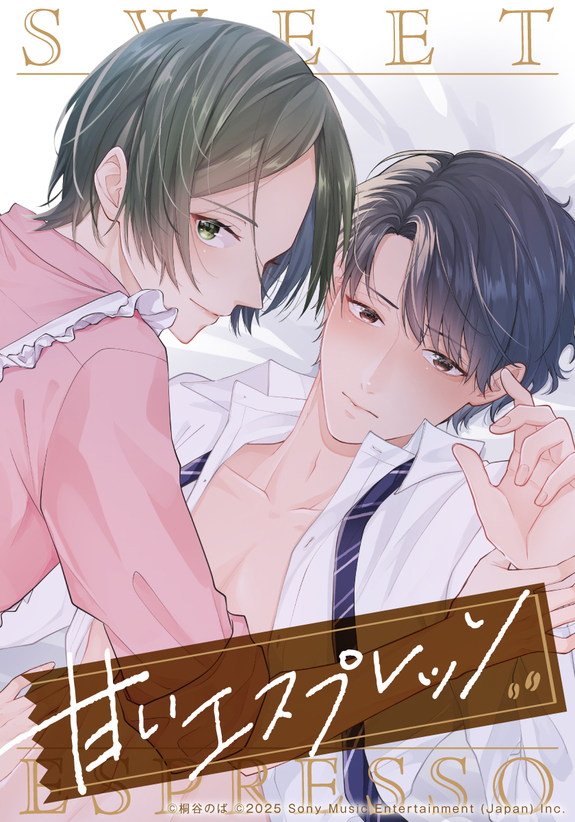 甘いエスプレッソ【タテヨミ】　第27話 質問