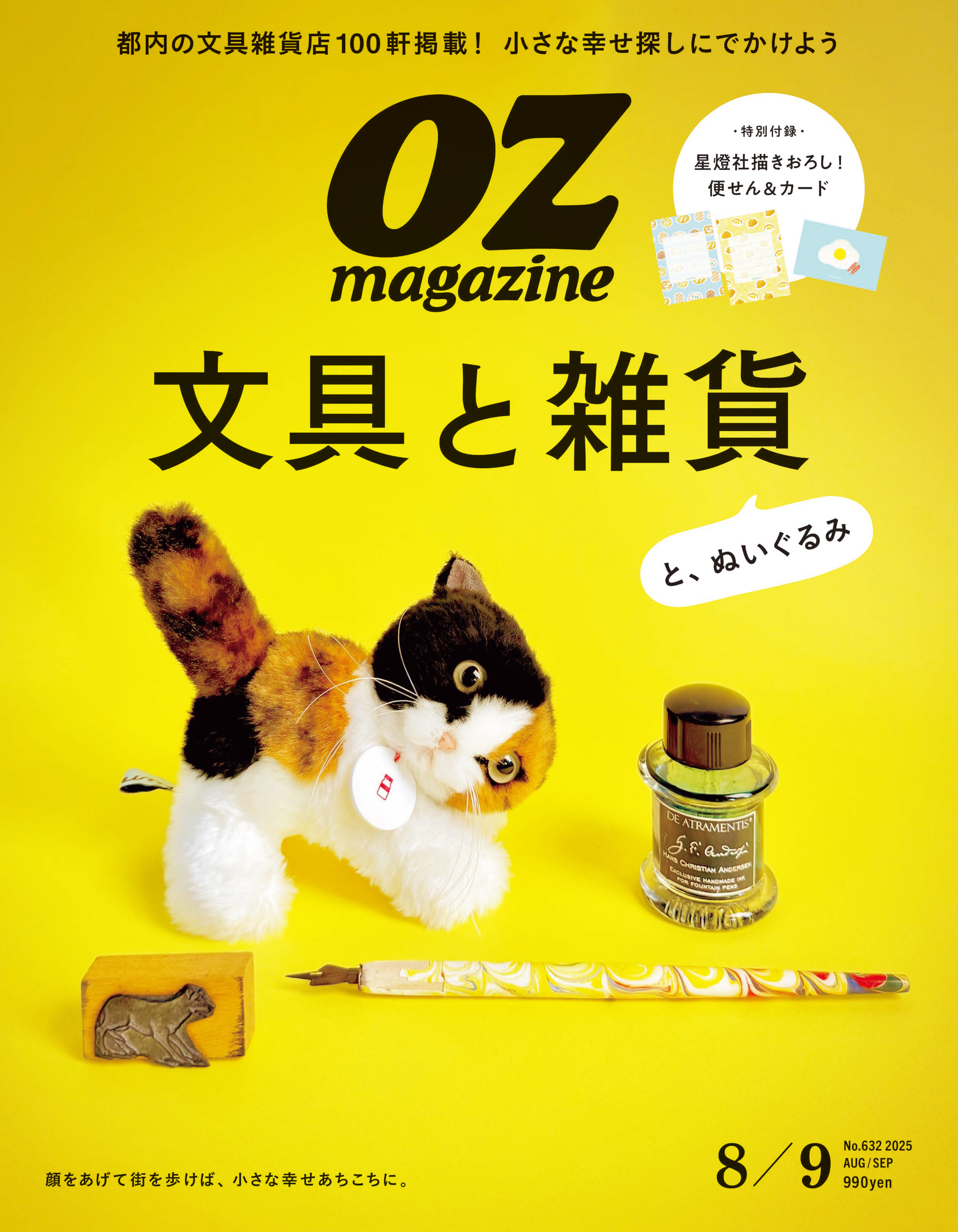 OZmagazine　2025年8月号　No.632