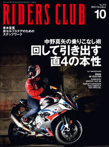 RIDERS CLUB 2021年10月号 No.570