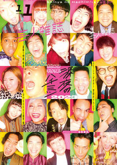 芸人雑誌 volume11(クイック・ジャパン別冊)