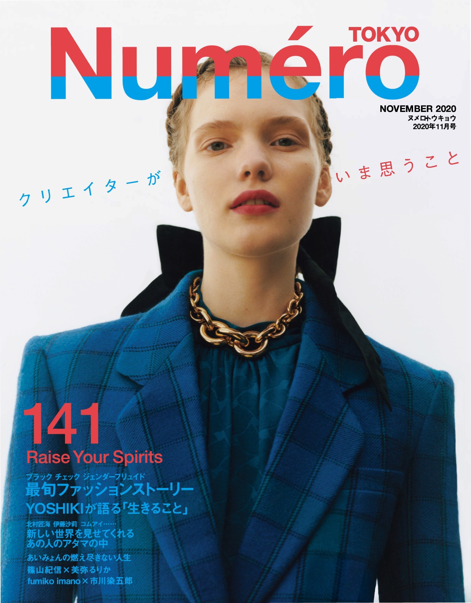 Ｎｕｍｅｒｏ　Ｔｏｋｙｏ　２０年１１月号