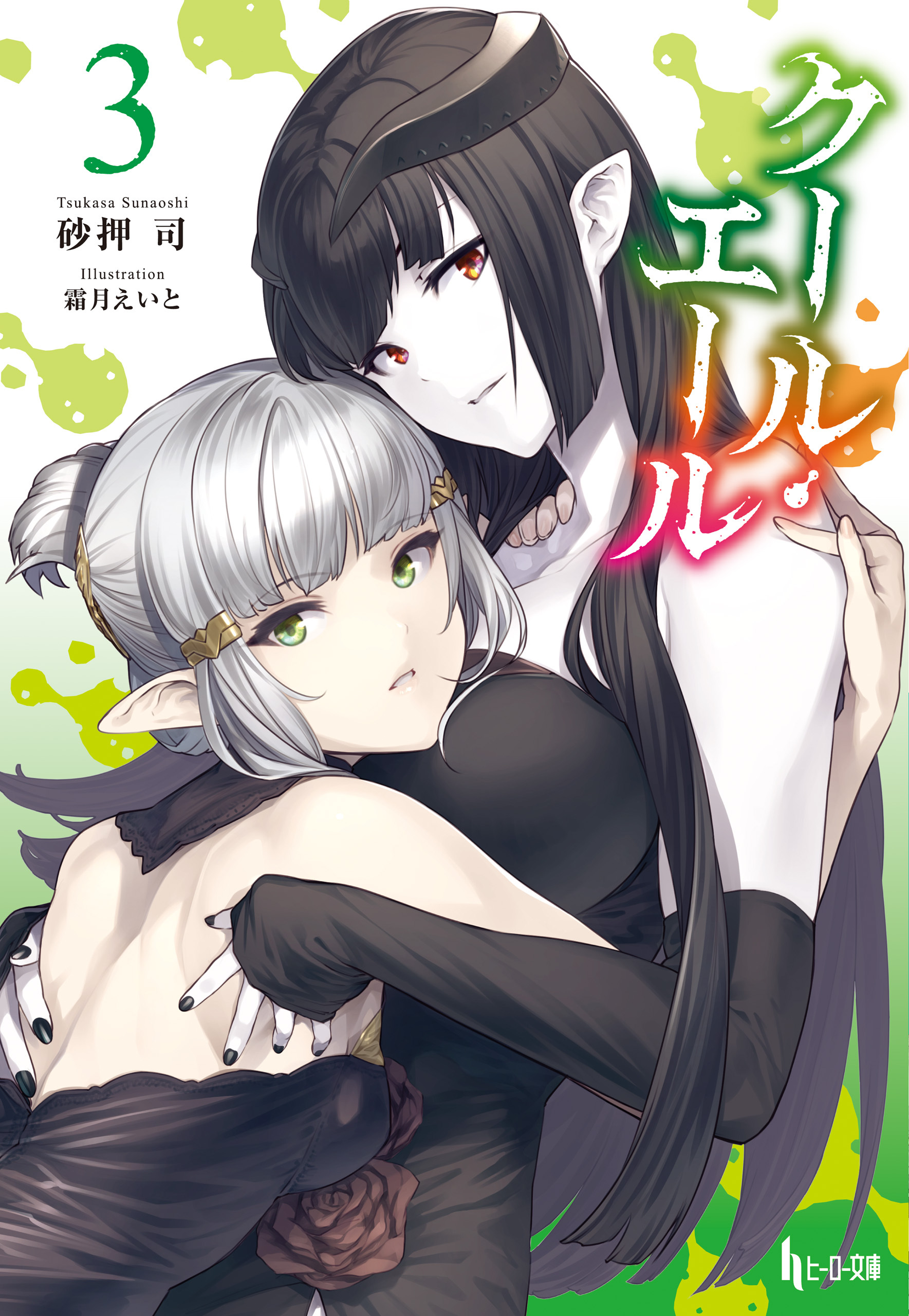 クール・エール