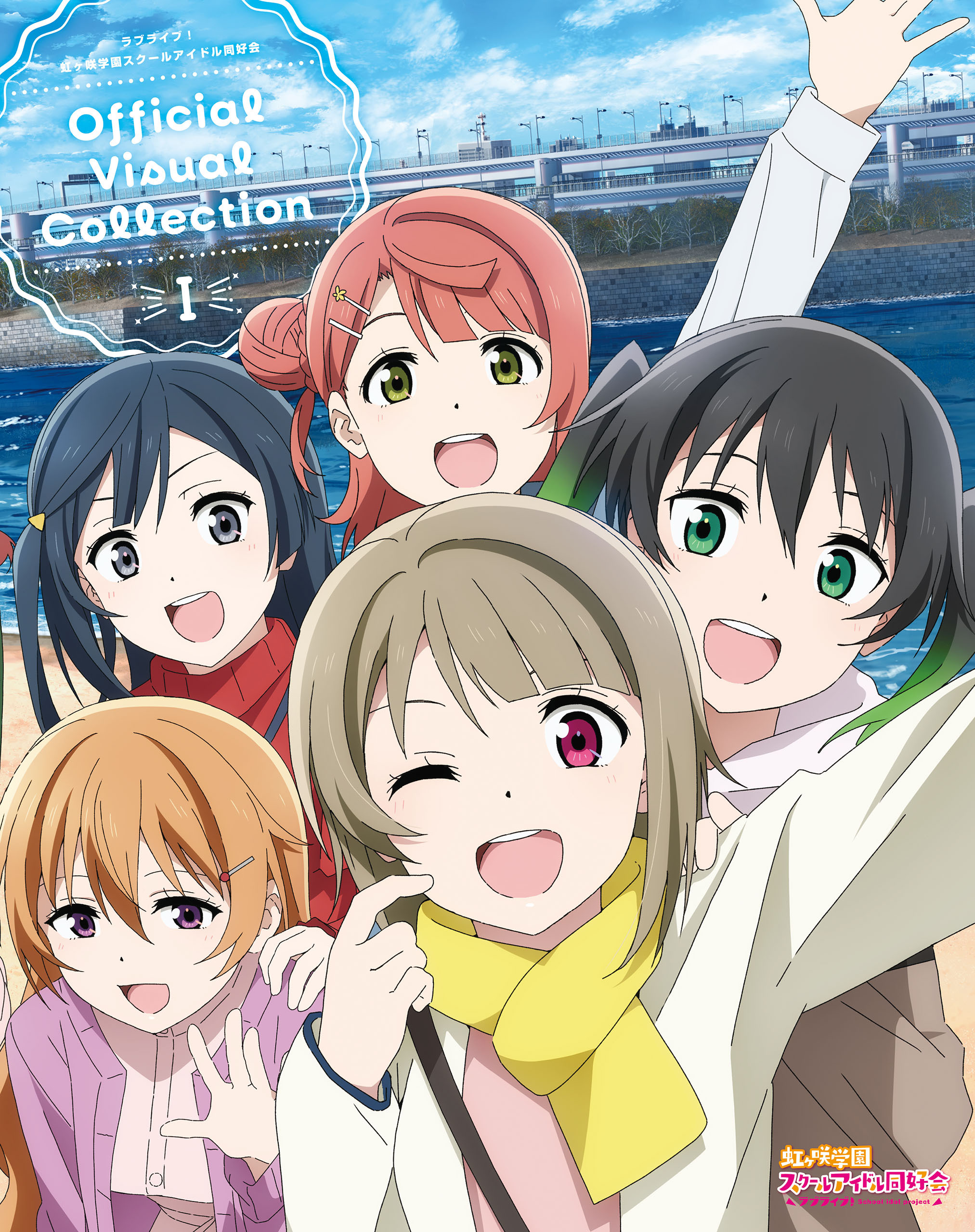 ラブライブ！虹ヶ咲学園スクールアイドル同好会 Official Visual Collection I