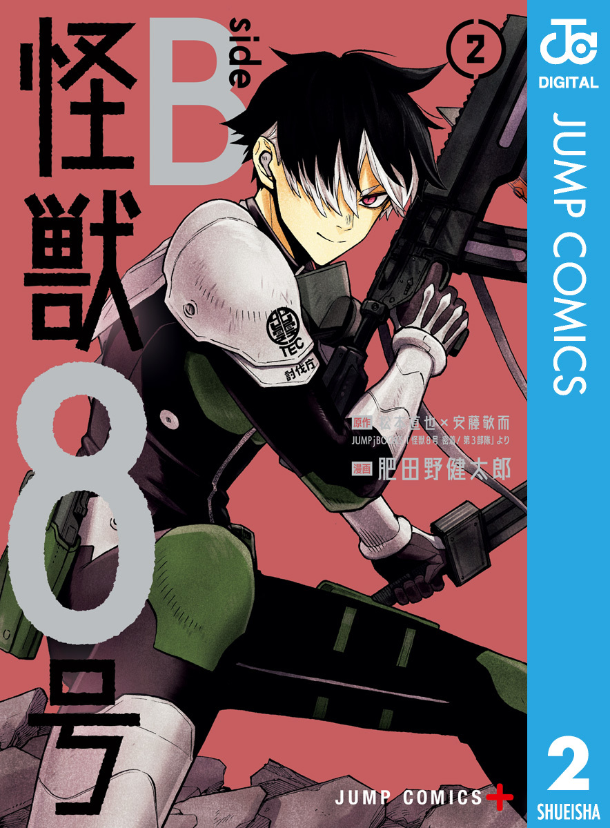 怪獣８号 side B 2