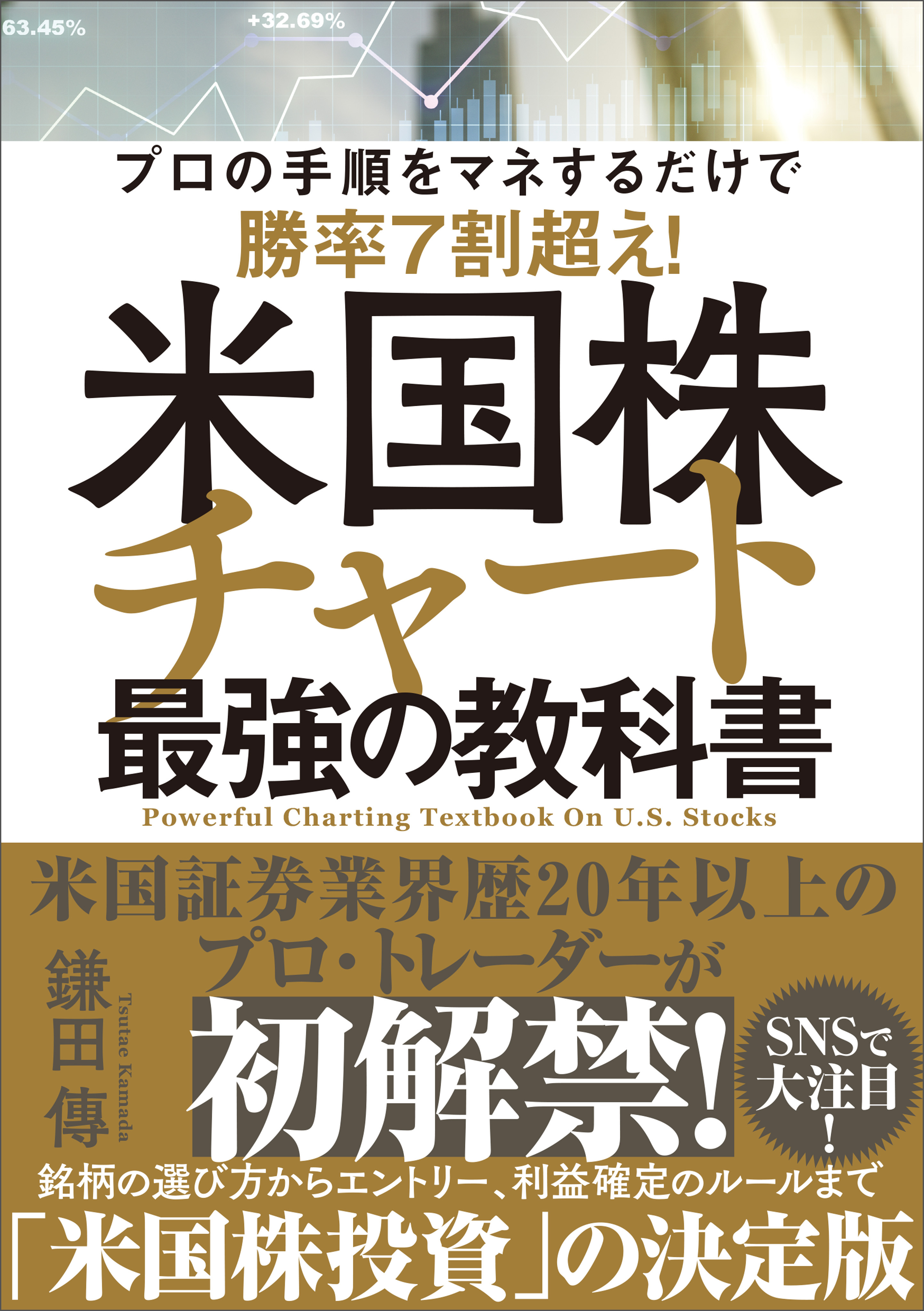 米国株チャート最強の教科書