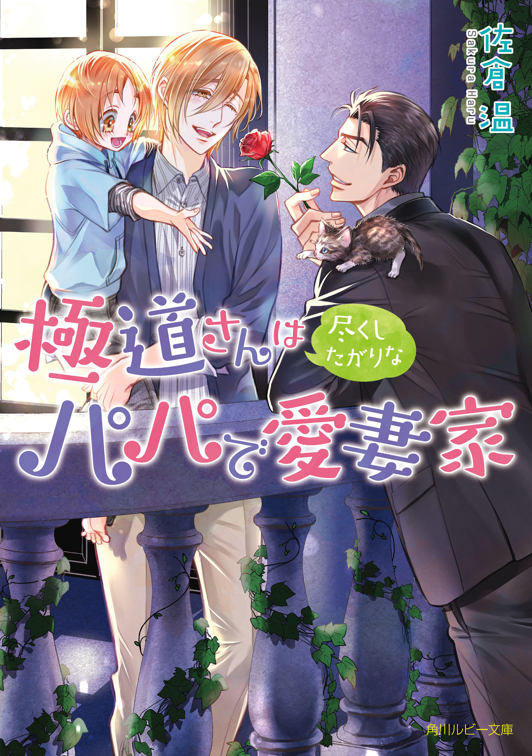 新規登録で全巻50％還元！】極道さんシリーズ全巻(1-19巻 最新刊