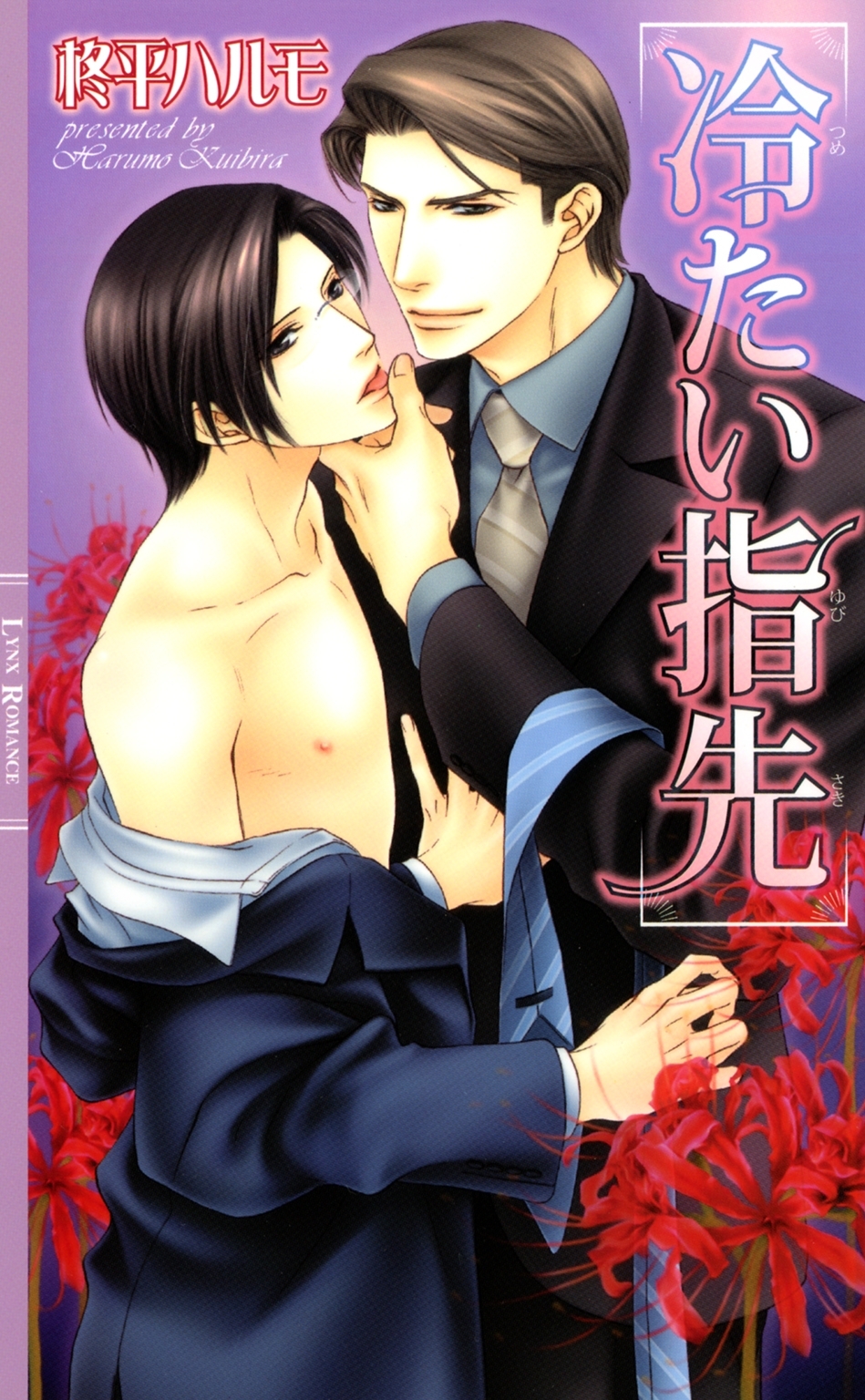 ひそやかに熱っぽくシリーズ