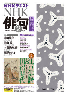NHK 俳句 2025年2月号