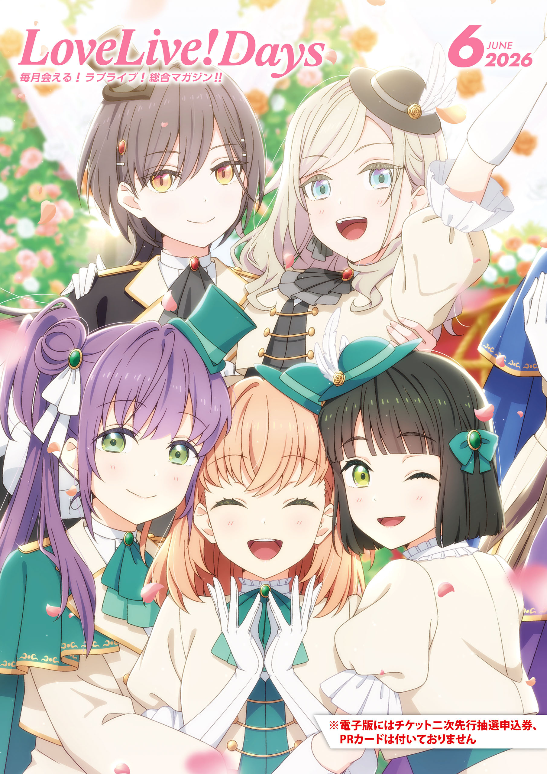 【電子版】LoveLive!Days