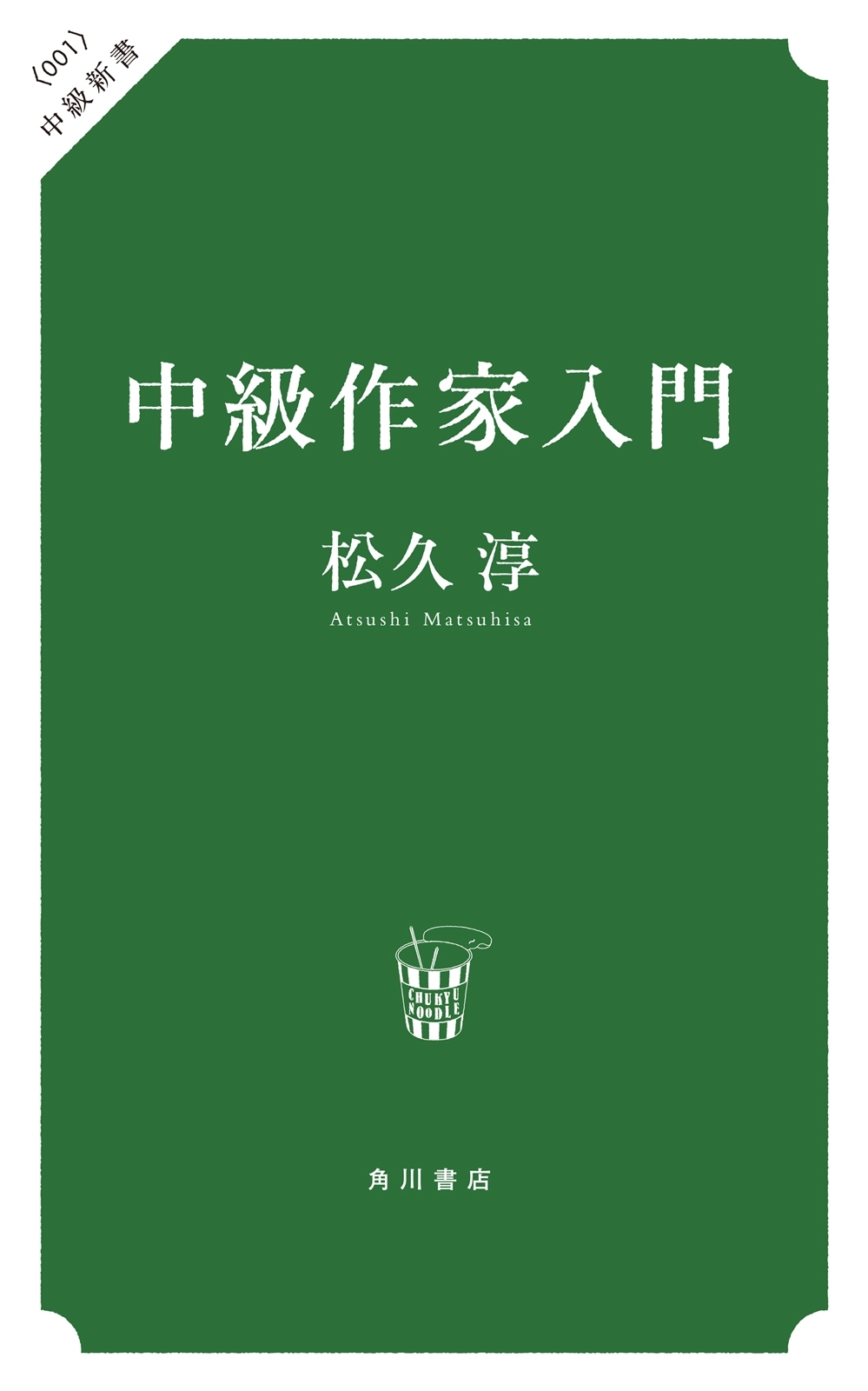 中級作家入門