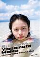 山本舞香写真集「サニー/ムーン」