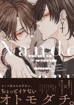 なんで寝てる俺のち○こ舐めたの?