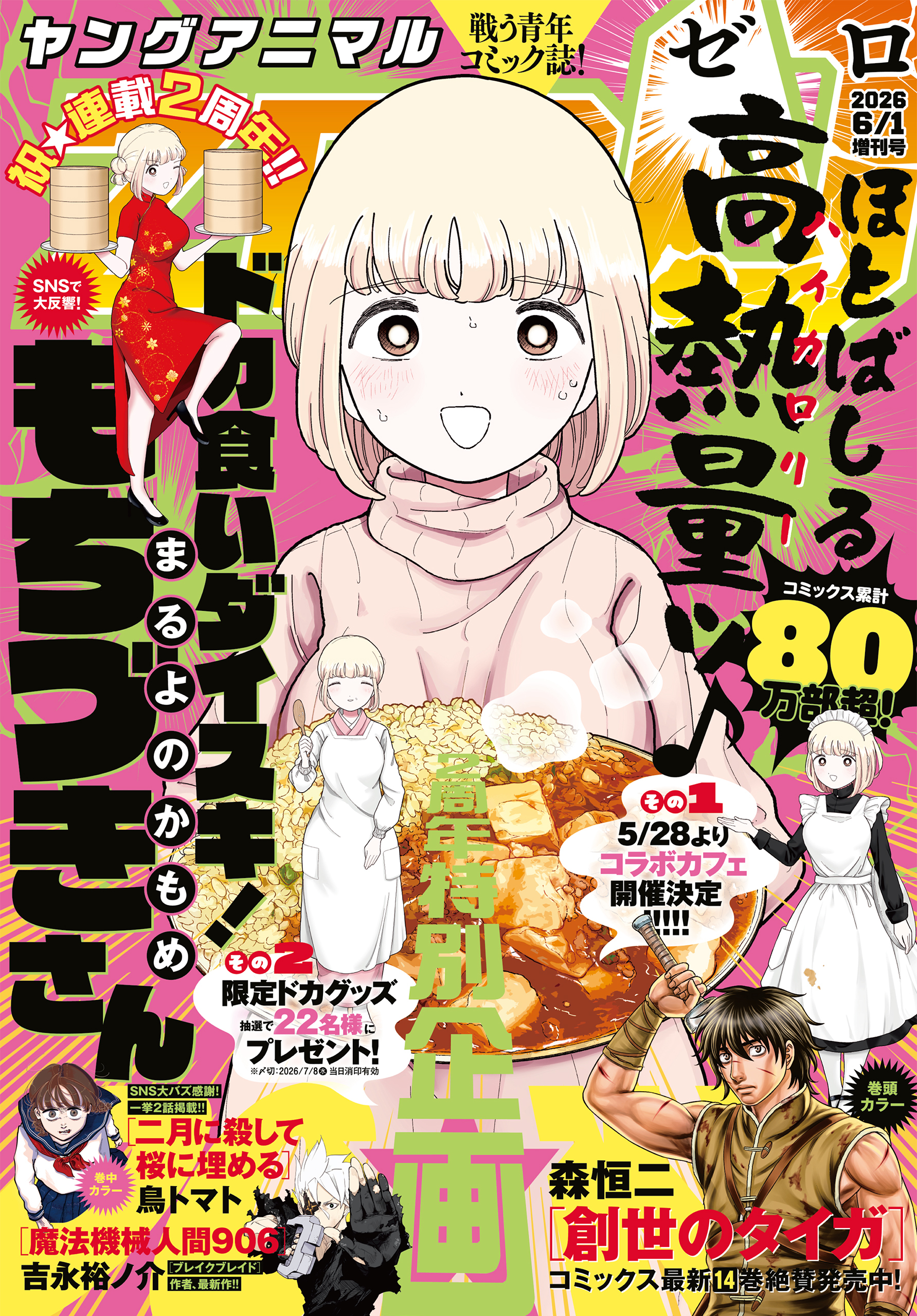 【電子版】ヤングアニマルZERO6/1増刊号(2026年）