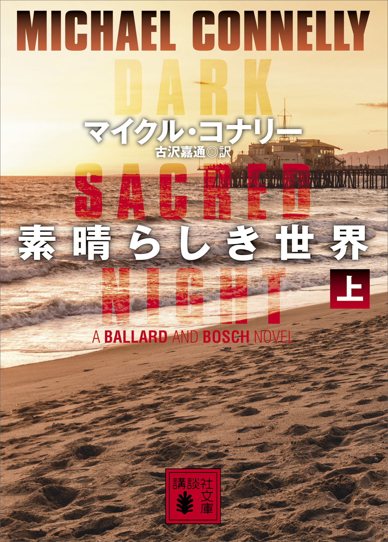 素晴らしき世界（上）