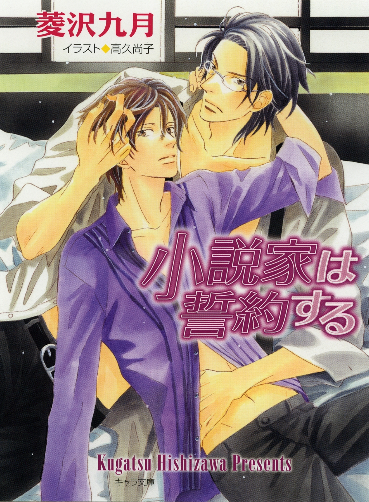 小説家は懺悔する