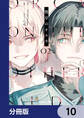 彼岸のオルカ【分冊版】 10