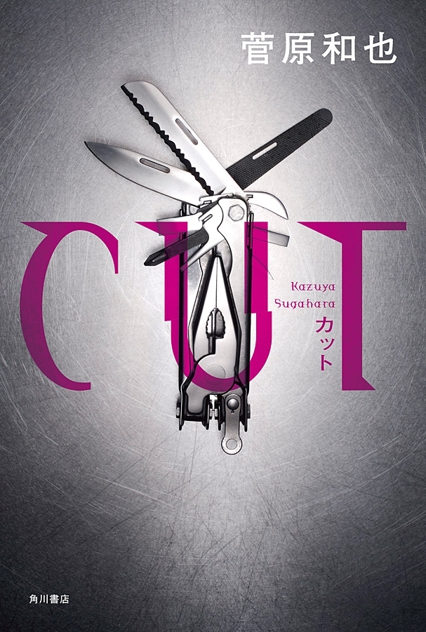 ＣＵＴ