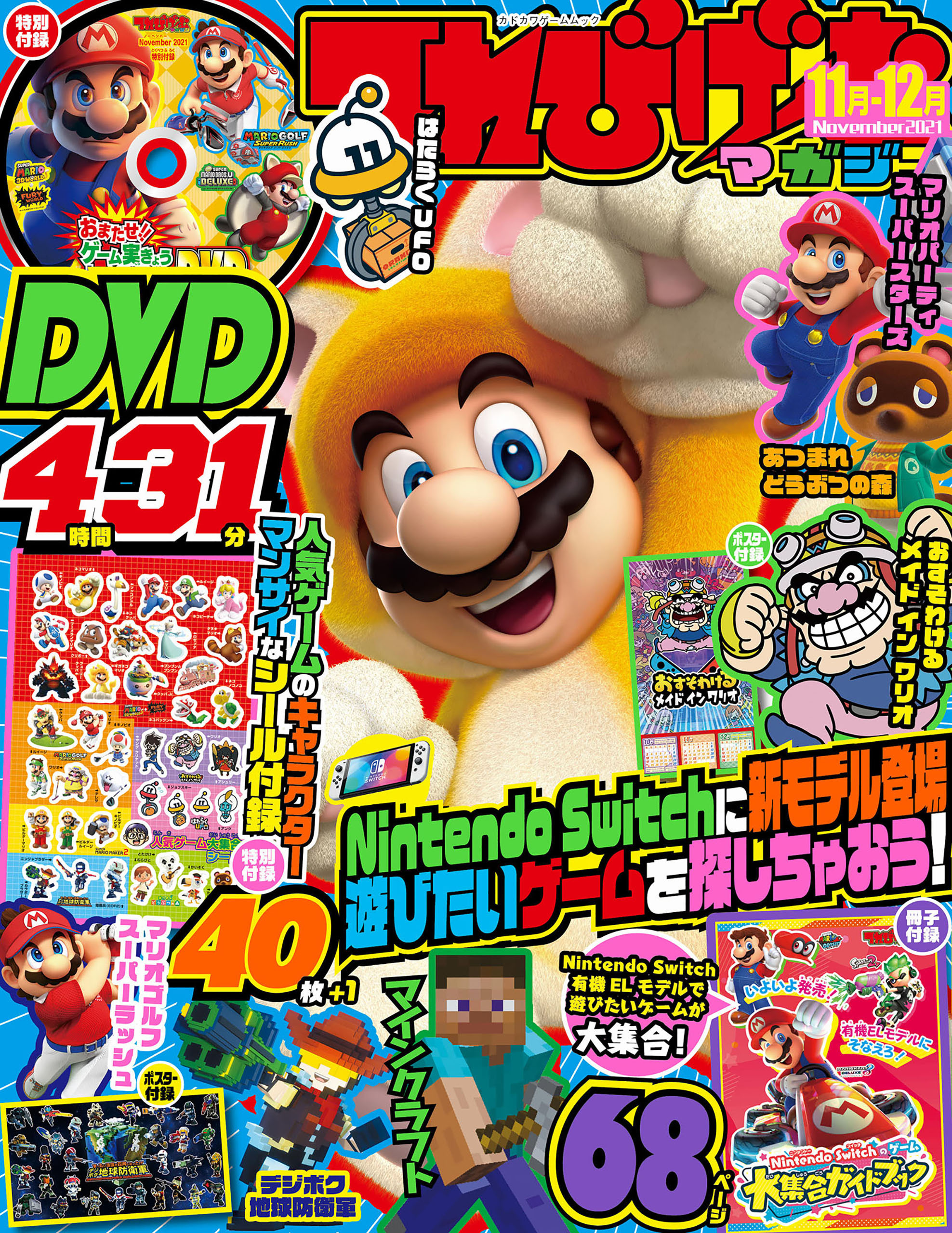 てれびげーむマガジン　November  2021