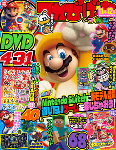 てれびげーむマガジン November 2021