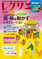 レクリエ 2020年9・10月