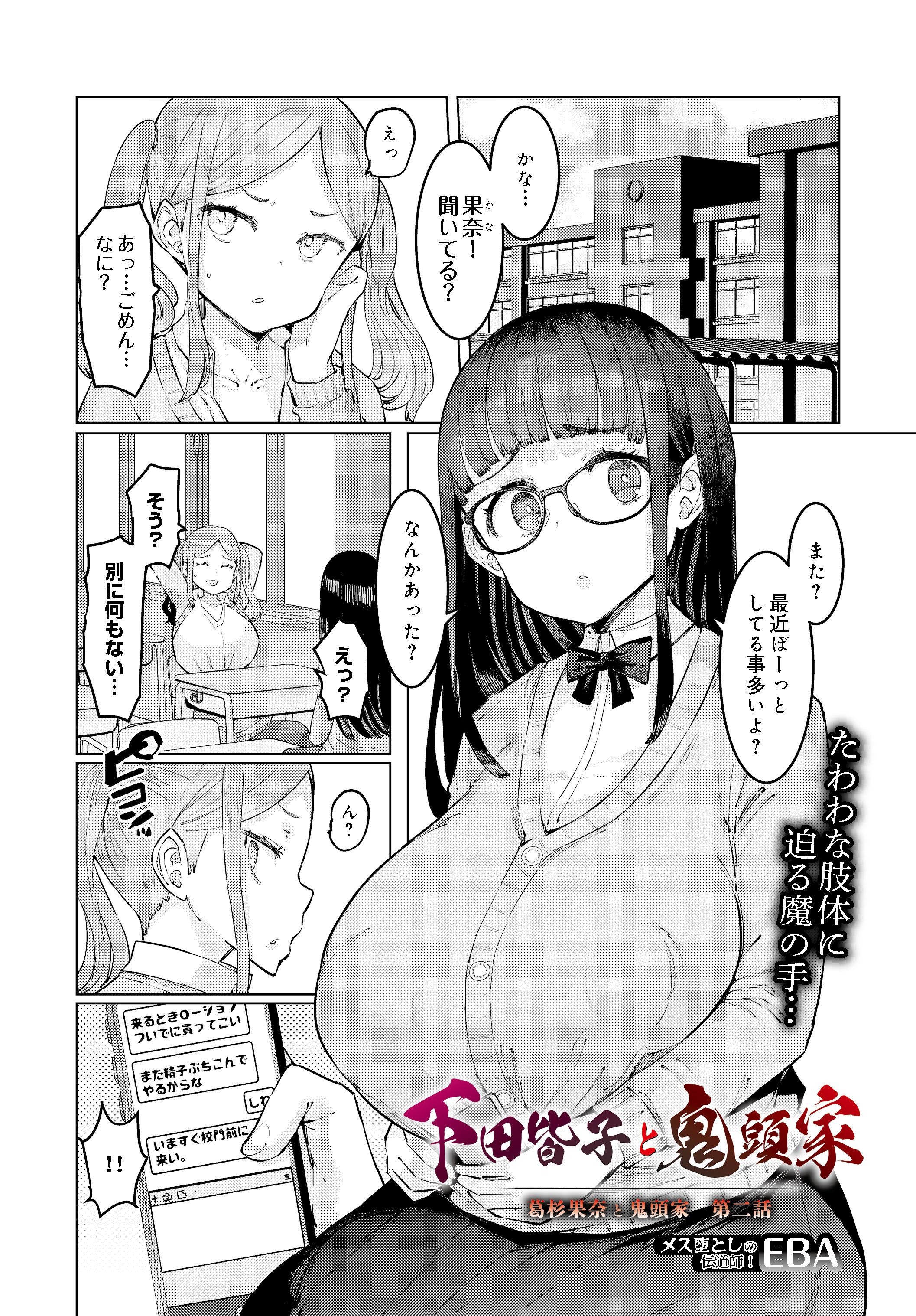 葛杉果奈と鬼頭家