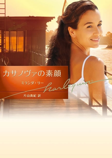 カサノヴァの素顔