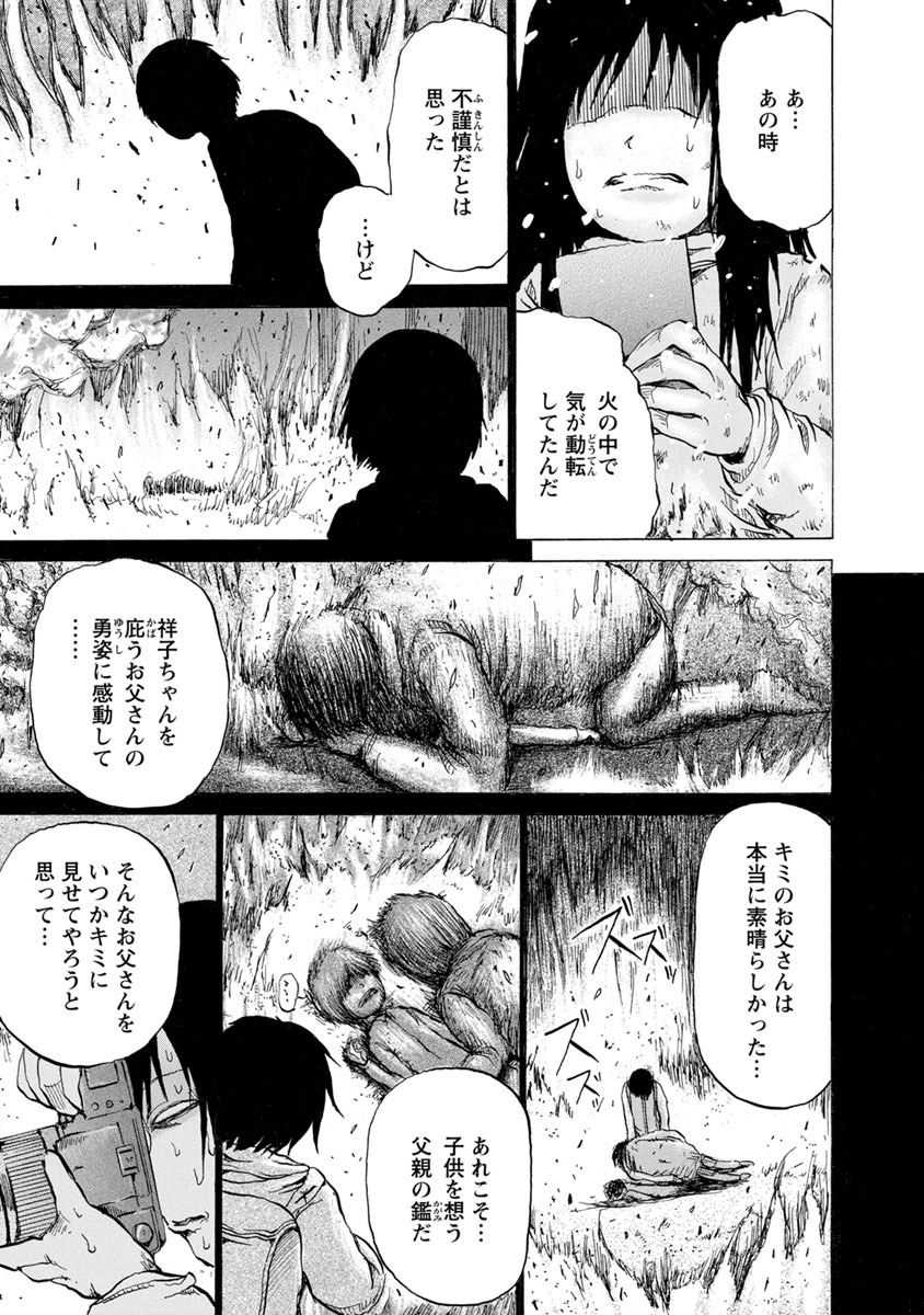 27話無料 ミスミソウ 完全版の全エピソード一覧 全33話 押切蓮介 無料連載 人気マンガを毎日無料で配信中 無料 試し読みならamebaマンガ 旧 読書のお時間です