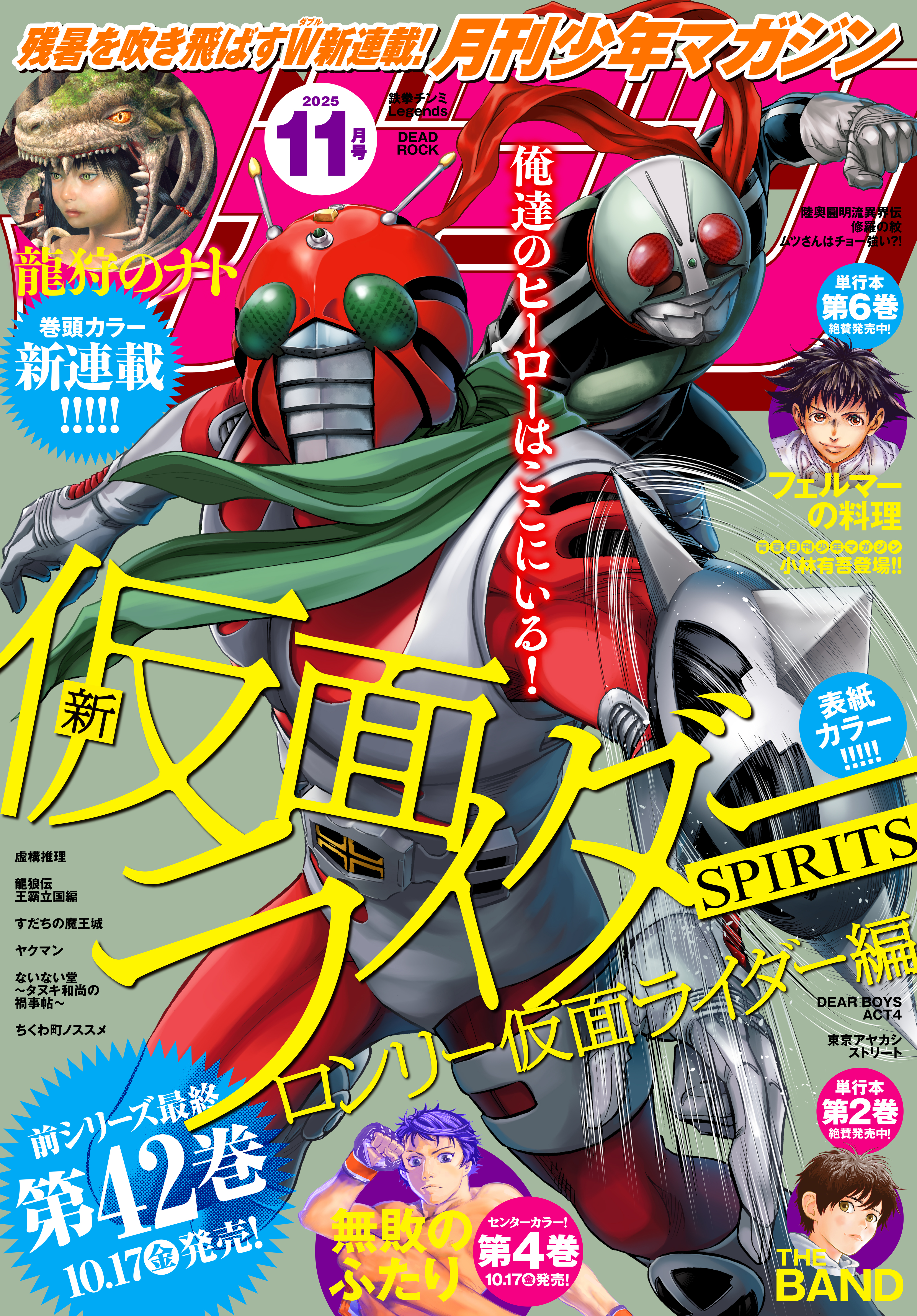 月刊少年マガジン　2025年11月号 [2025年10月6日発売]
