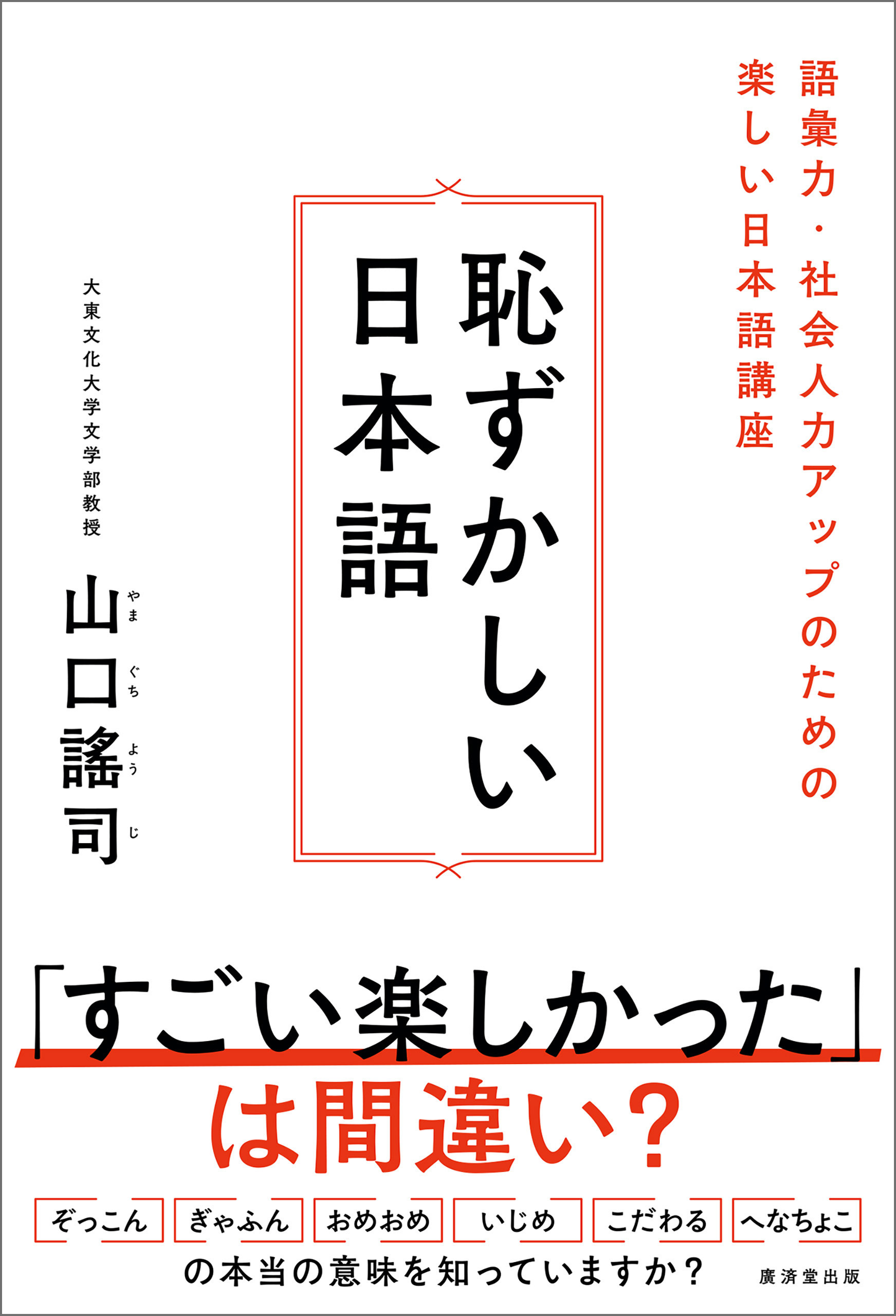 恥ずかしい日本語