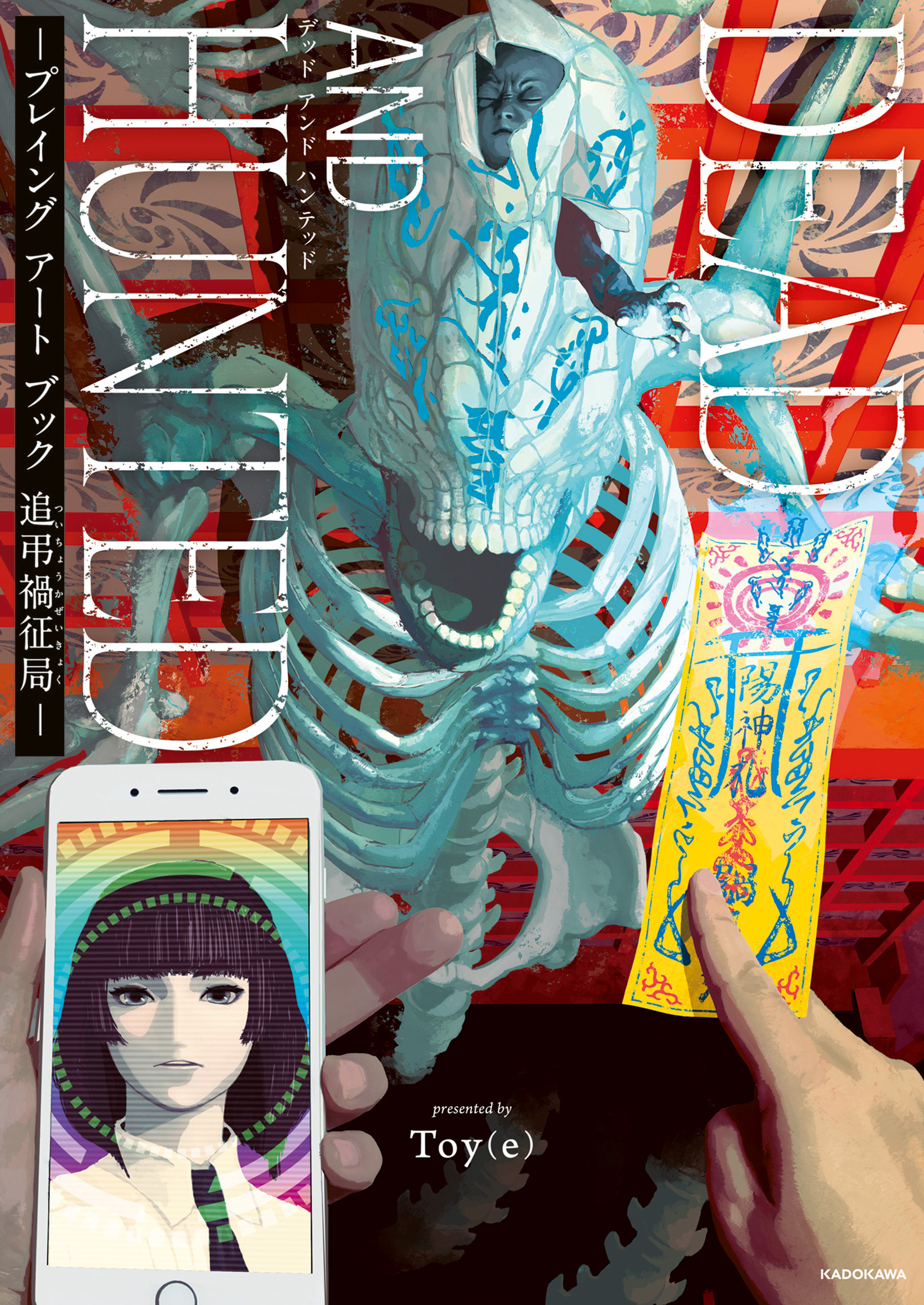 DEAD AND HUNTED　-プレイング  アート ブック   追弔禍征局-