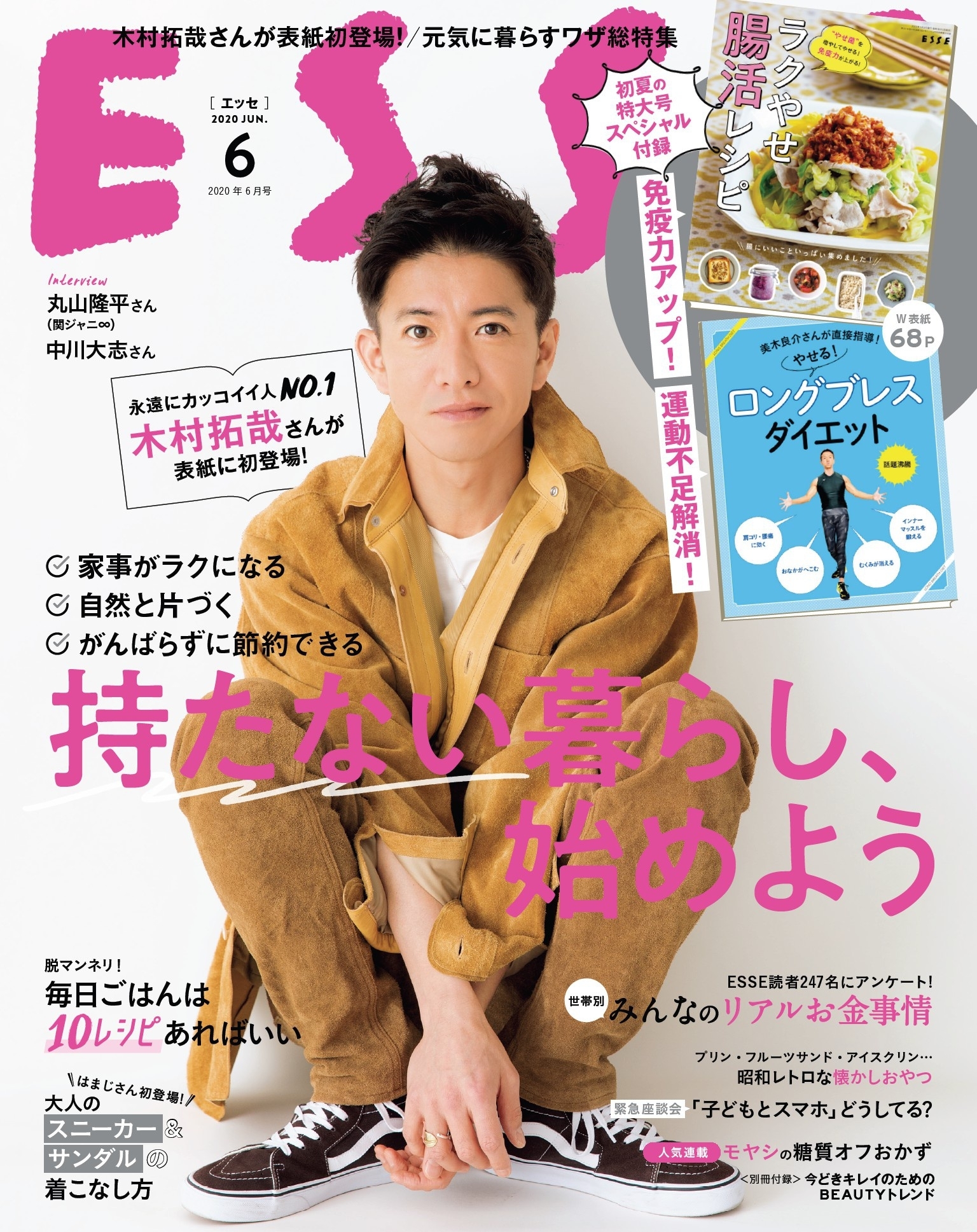 ESSE2020年6月号