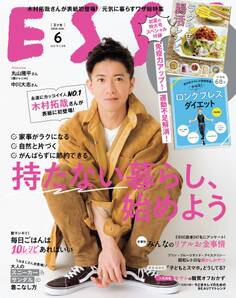 ESSE2020年6月号