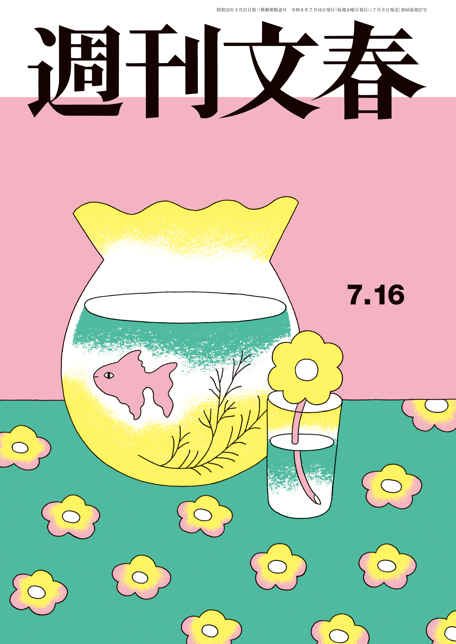 週刊文春