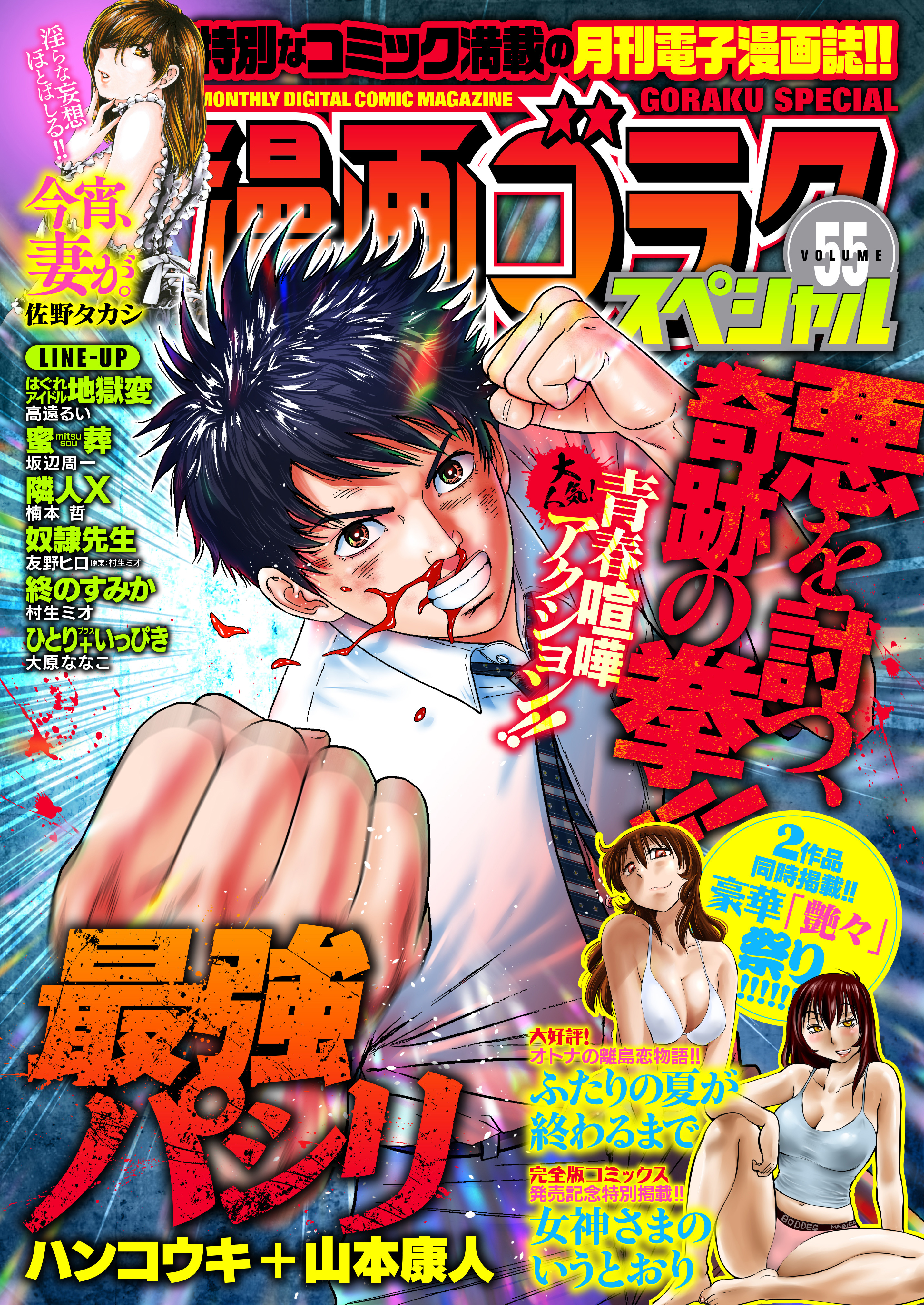 漫画ゴラクスペシャル 55 号 [2025年2月15日配信]