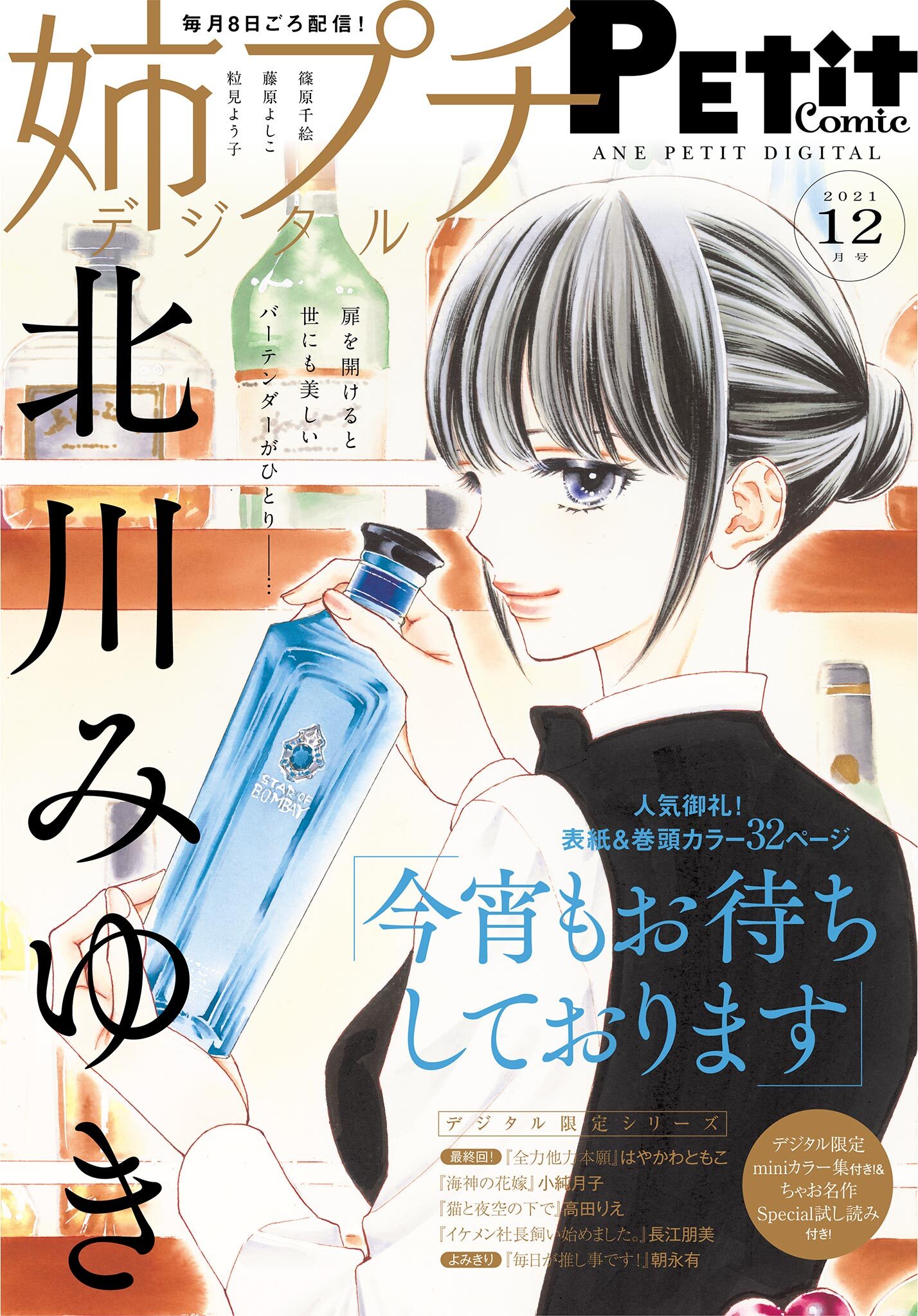 姉プチデジタル 2021年12月号（2021年11月8日発売）【電子版特典付き】