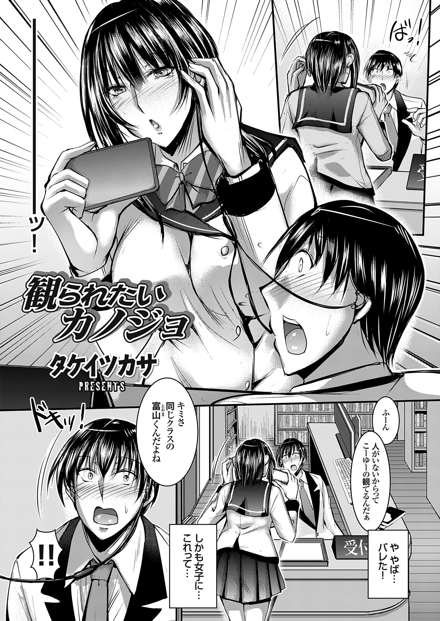 観られたいカノジョ