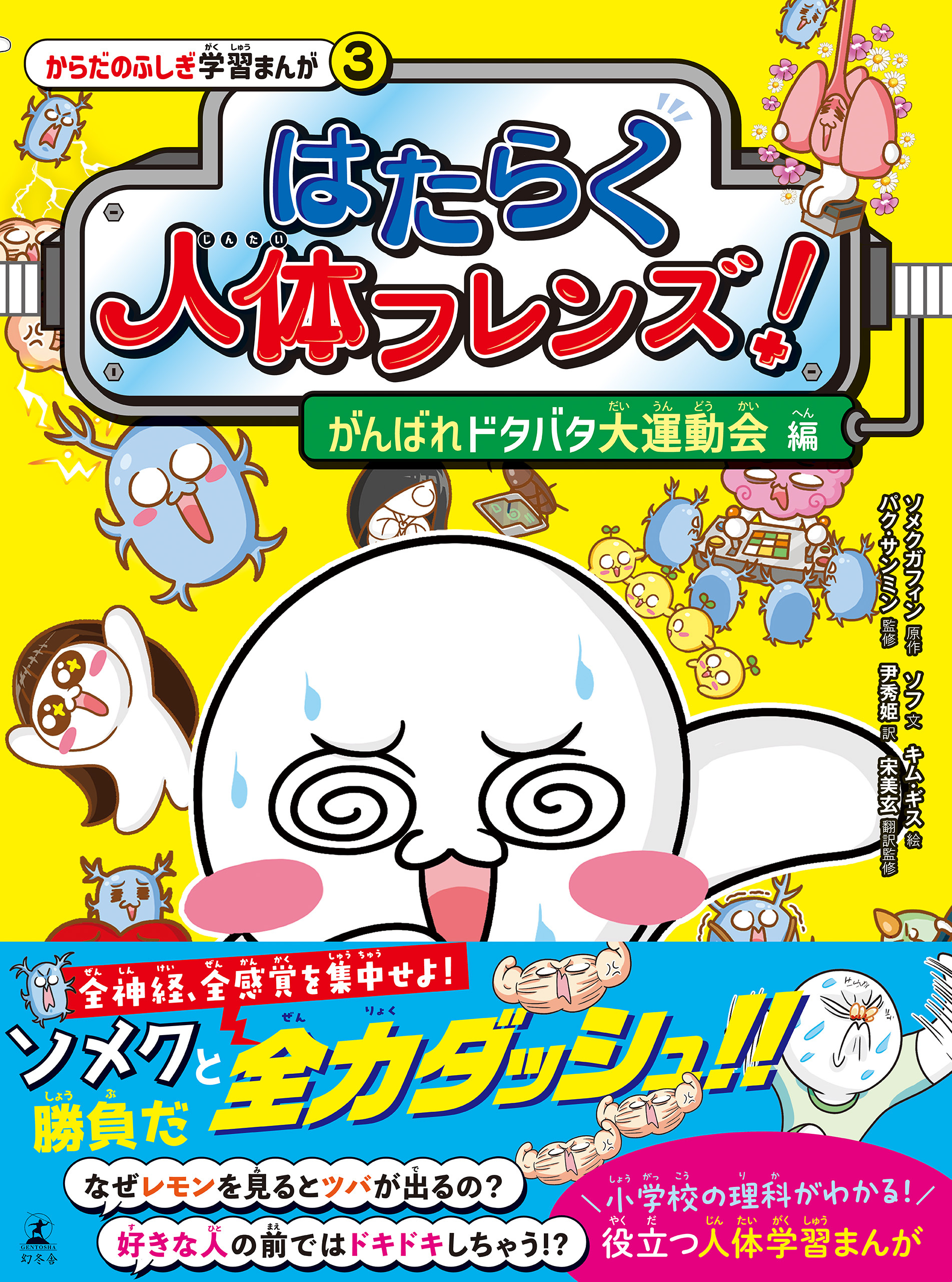 はたらく人体フレンズ！