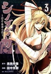 シノブグサ～柑子忍形由緒～