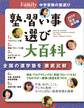 塾・習い事選び大百科2019完全保存版