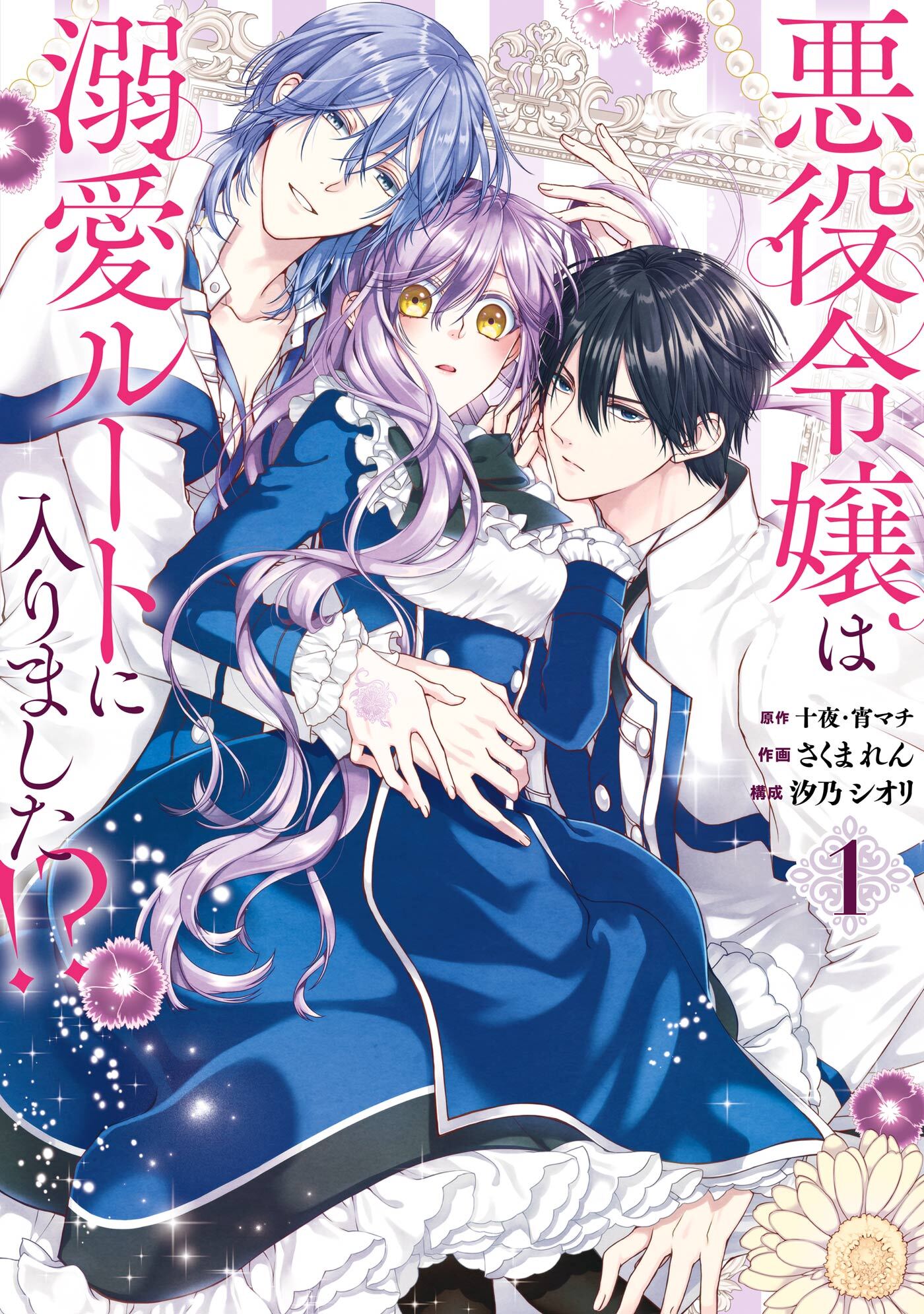 悪役令嬢は溺愛ルートに入りました!? 1-5巻 既刊全巻 - 文学/小説